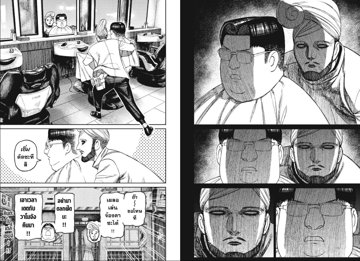 DANDADAN ตอนที่ 229 : เวลาในการเดต