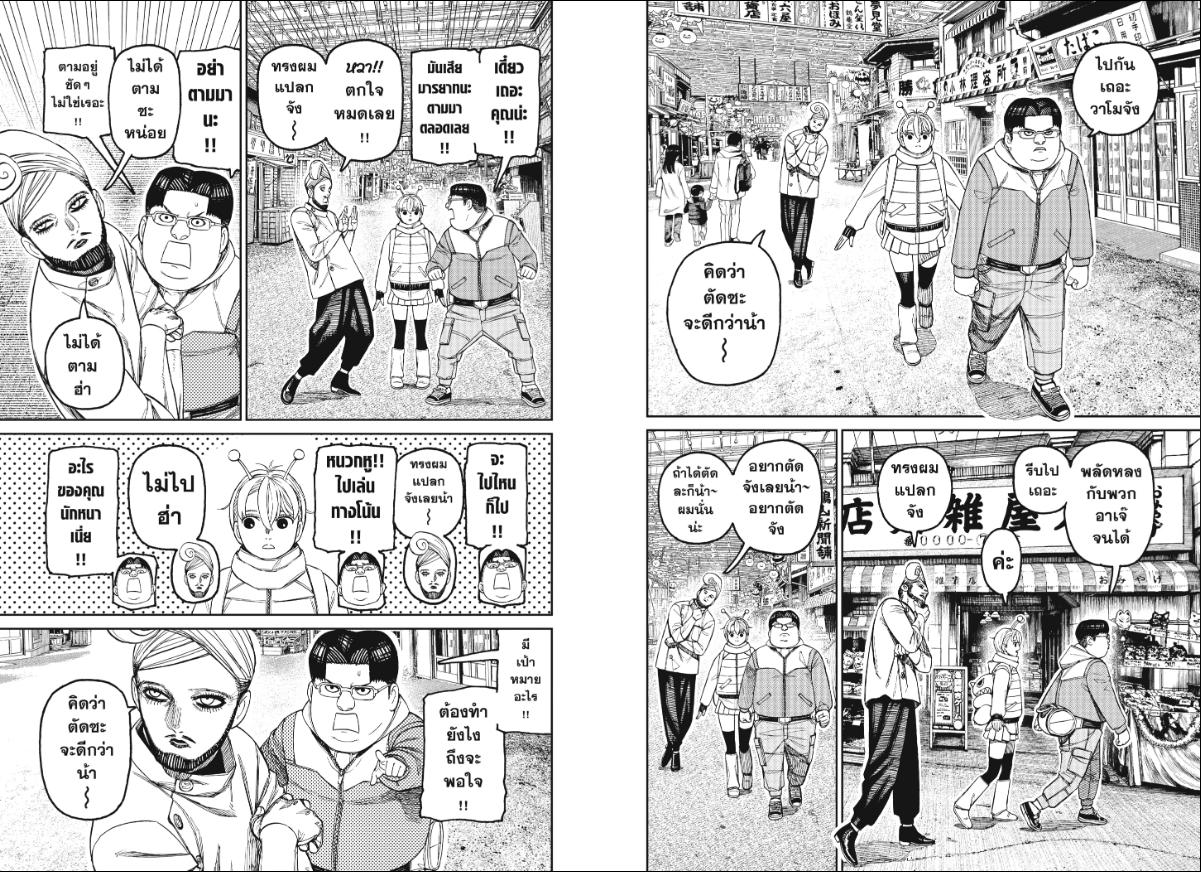 DANDADAN ตอนที่ 229 : เวลาในการเดต