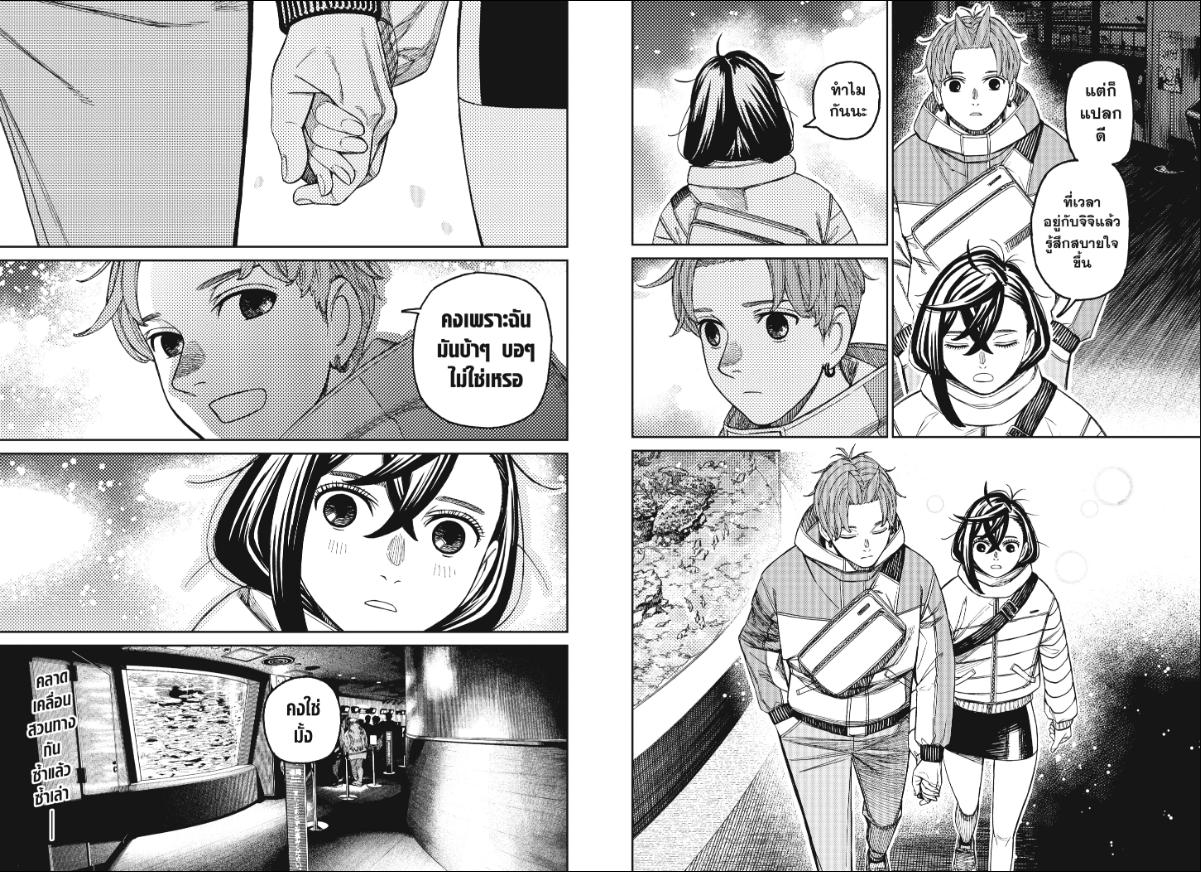 DANDADAN ตอนที่ 230