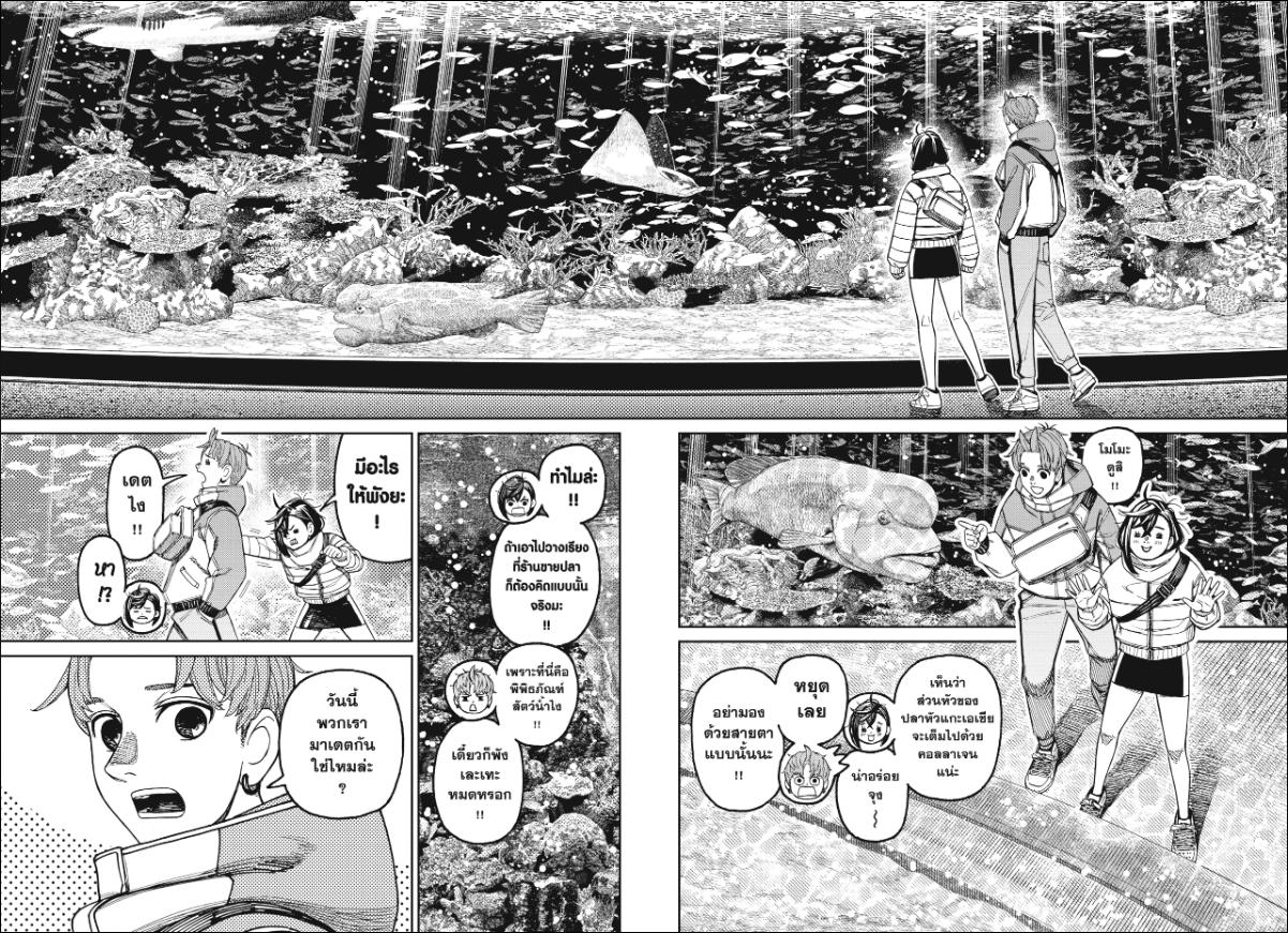 DANDADAN ตอนที่ 230