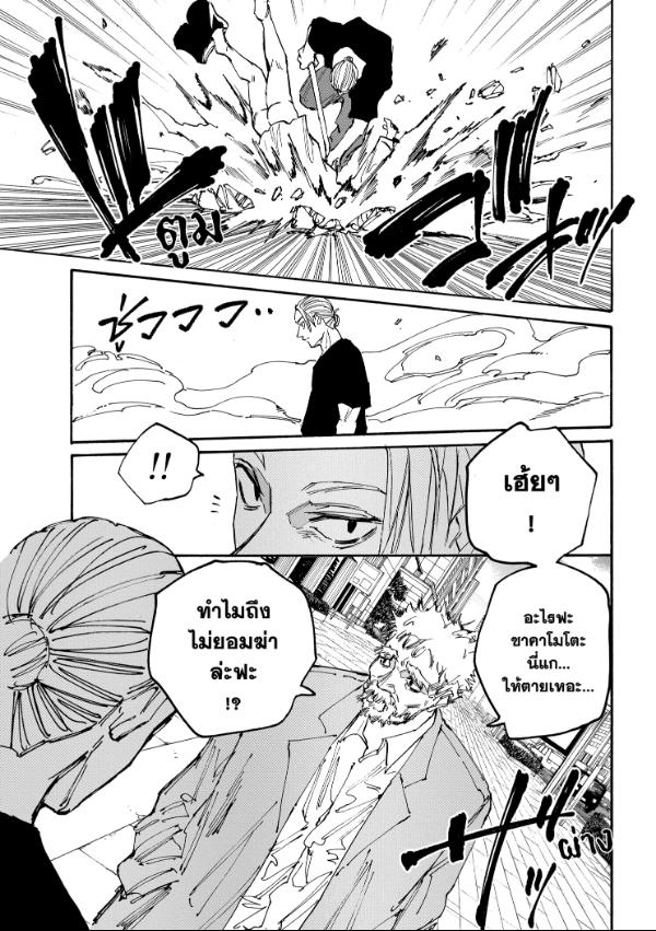 SAKAMOTO DAYS ตอนที่ 178 : วิธีการและเป้าหมาย