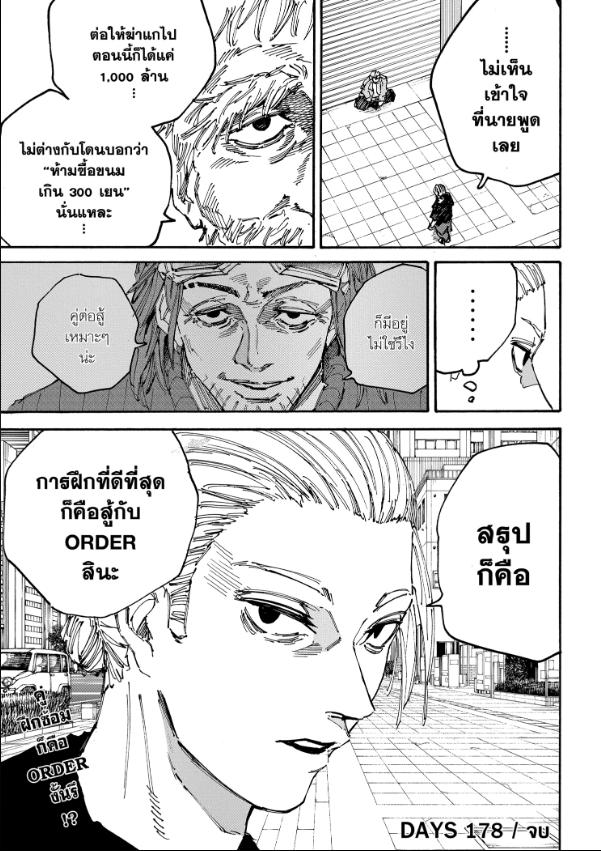 SAKAMOTO DAYS ตอนที่ 178 : วิธีการและเป้าหมาย