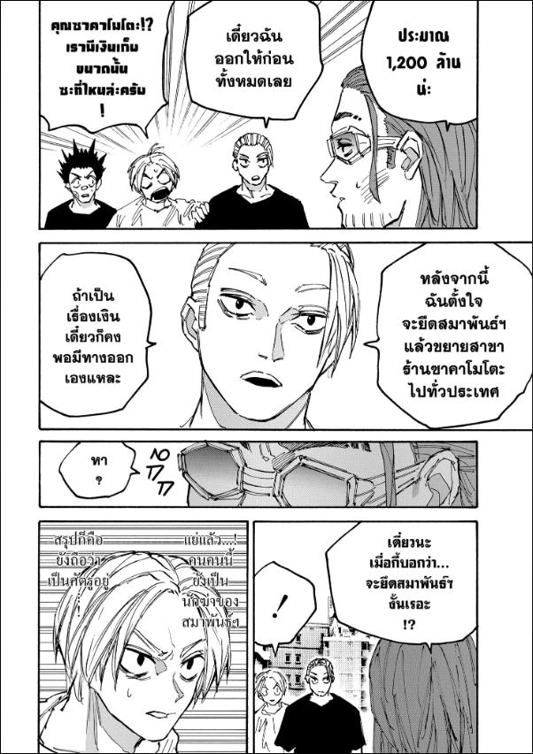 SAKAMOTO DAYS ตอนที่ 178 : วิธีการและเป้าหมาย